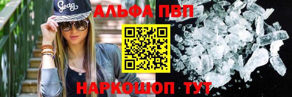 A PVP Соль  Альфа ПВП кристаллы  Вход с VPN  Избербаш 