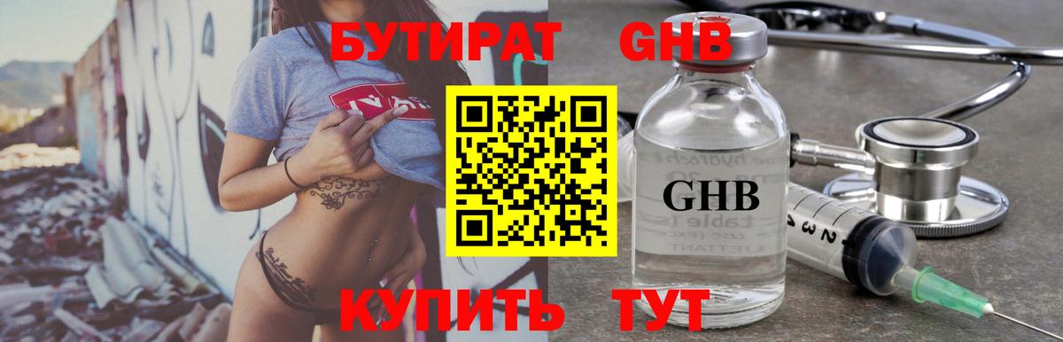 Избербаш  БУТИРАТ 1.4BDO  Вход с VPN 
