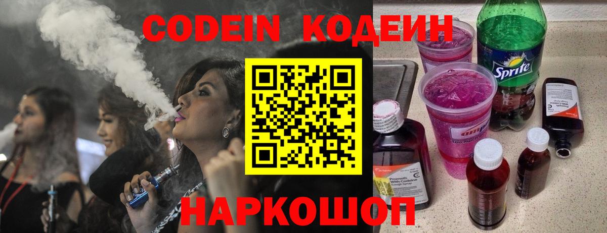 Codein Purple Drank  Вход с VPN  Избербаш 