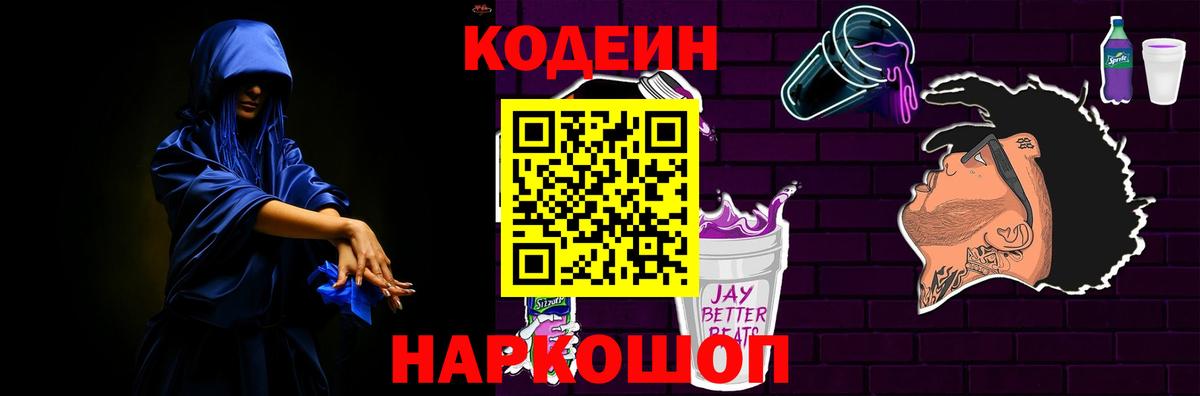 Кодеин напиток Lean (лин) Избербаш